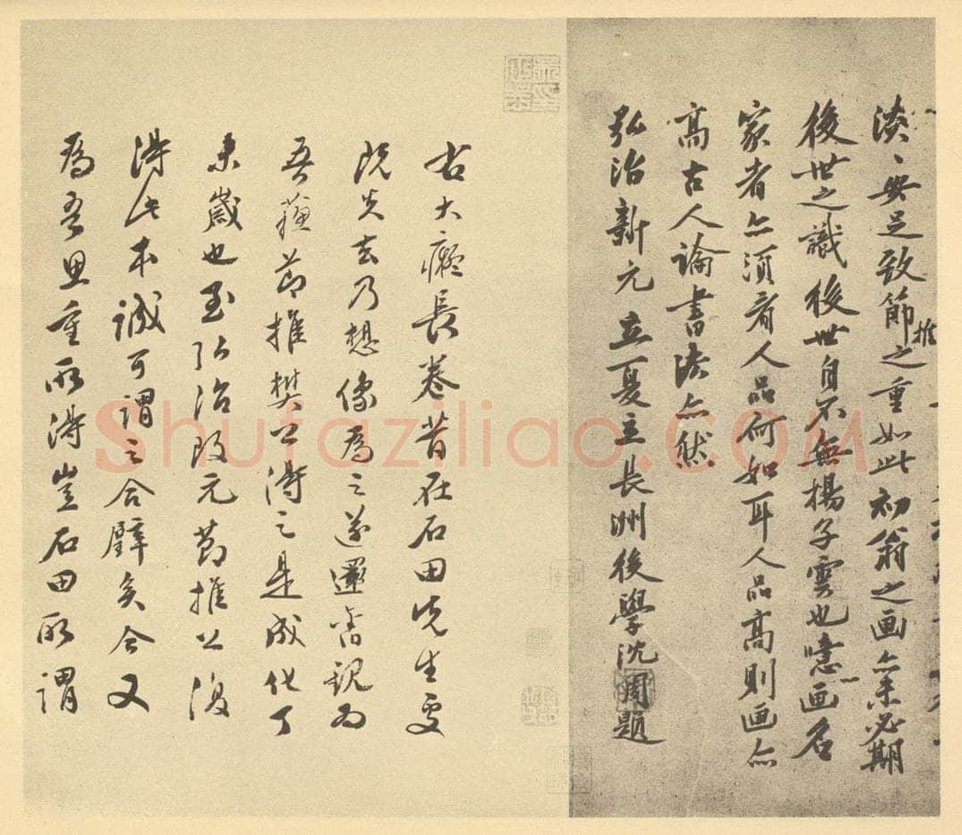 明 文彭《元·黄公望·富春山居图卷·沈周题跋（二）、文彭题跋（一）》书画作品