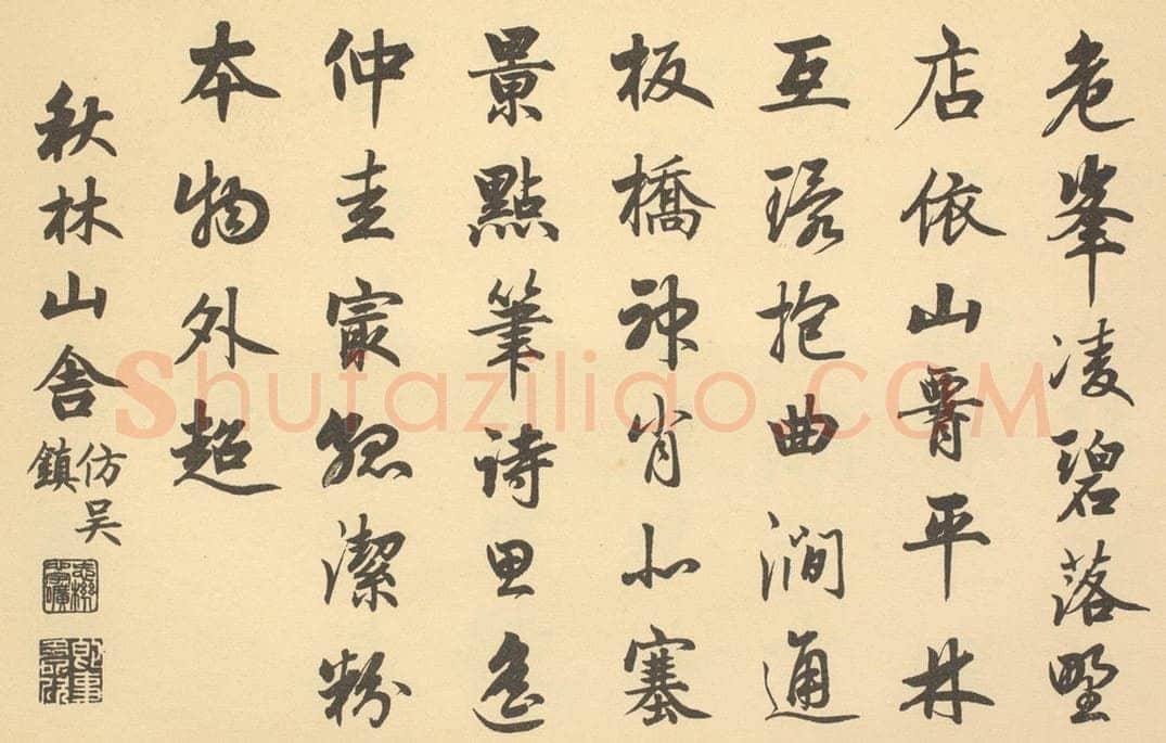 清 爱新觉罗·颙琰《清·恽寿平·王概合璧·嘉庆帝题跋（英和奉勅书）（三）》书画作品