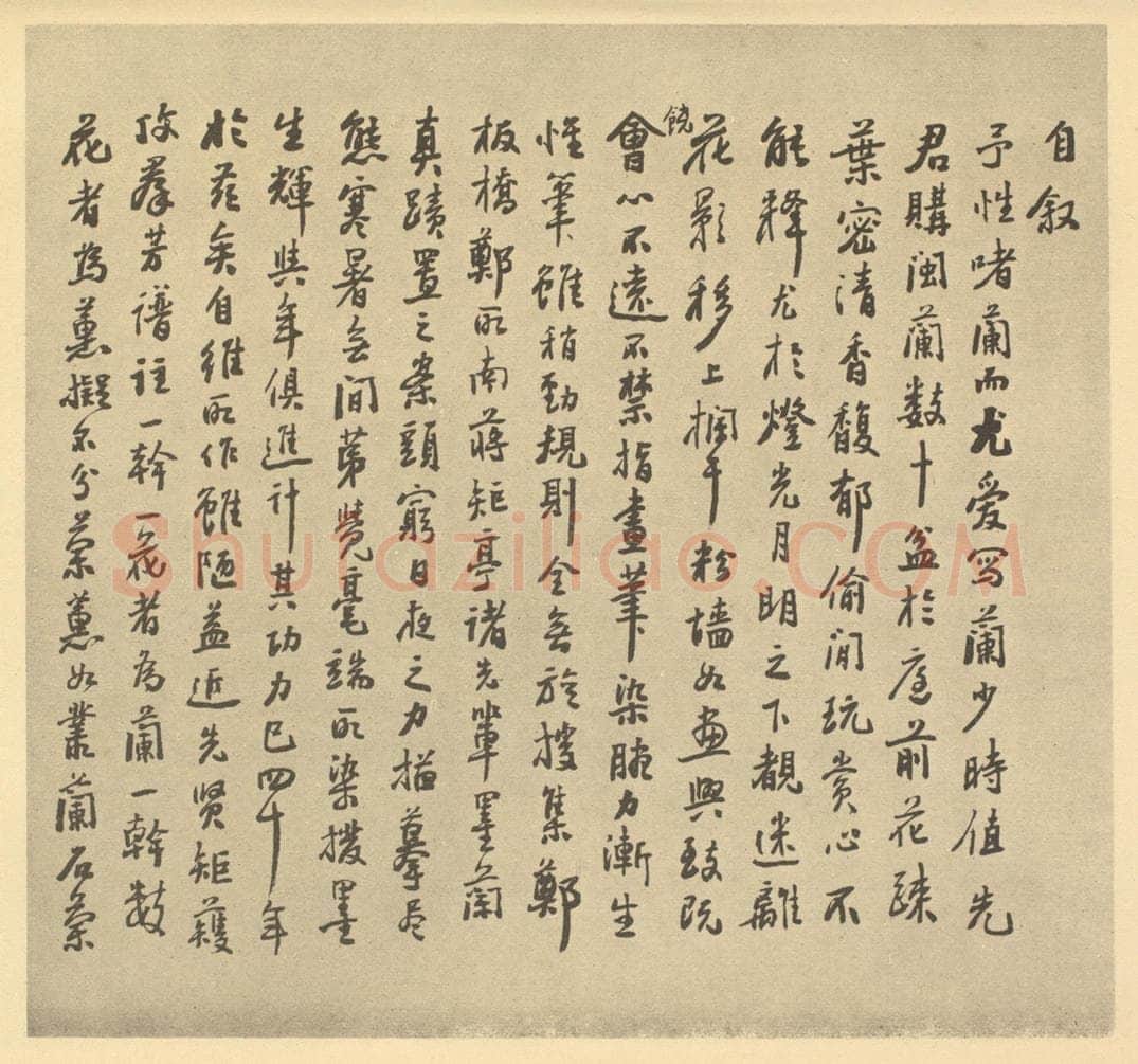 民国 汤燮《清·汤燮·兰册·汤燮题跋(一)》书画作品