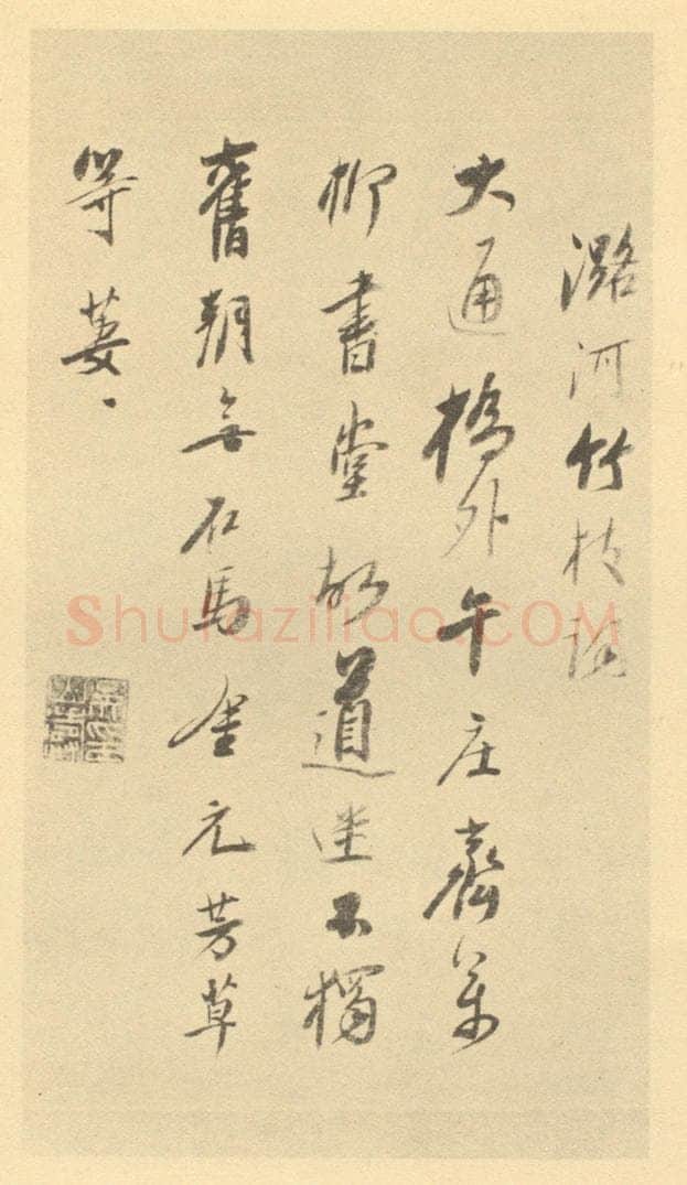 清 吴山涛《清·吴山涛·山水册·吴山涛题跋（五）》书画作品