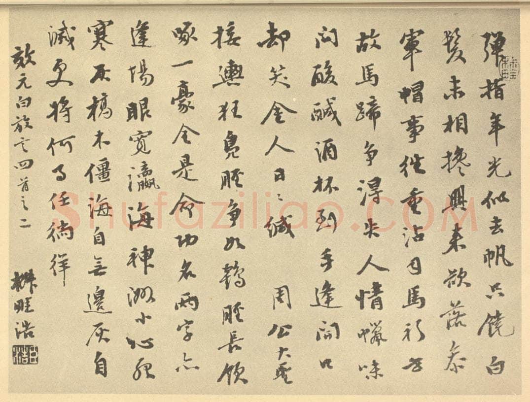 清 王学浩《清·王学浩·诗画册·王学浩题跋(一)》书画作品