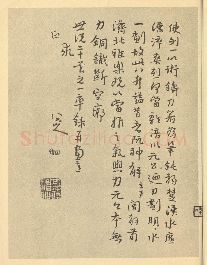 清 朱耷《清·朱耷·山水册·朱耷题跋（十）》书画作品
