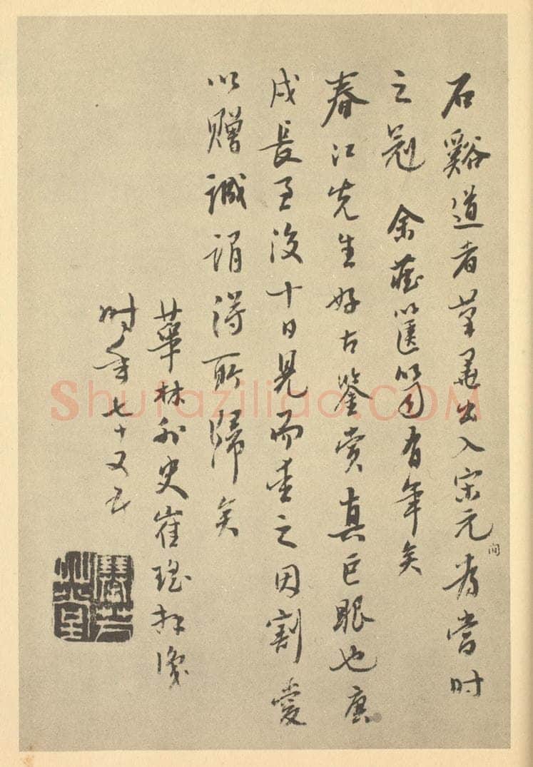  崔瑶《清·髡残·山水册·崔瑶题跋》书画作品