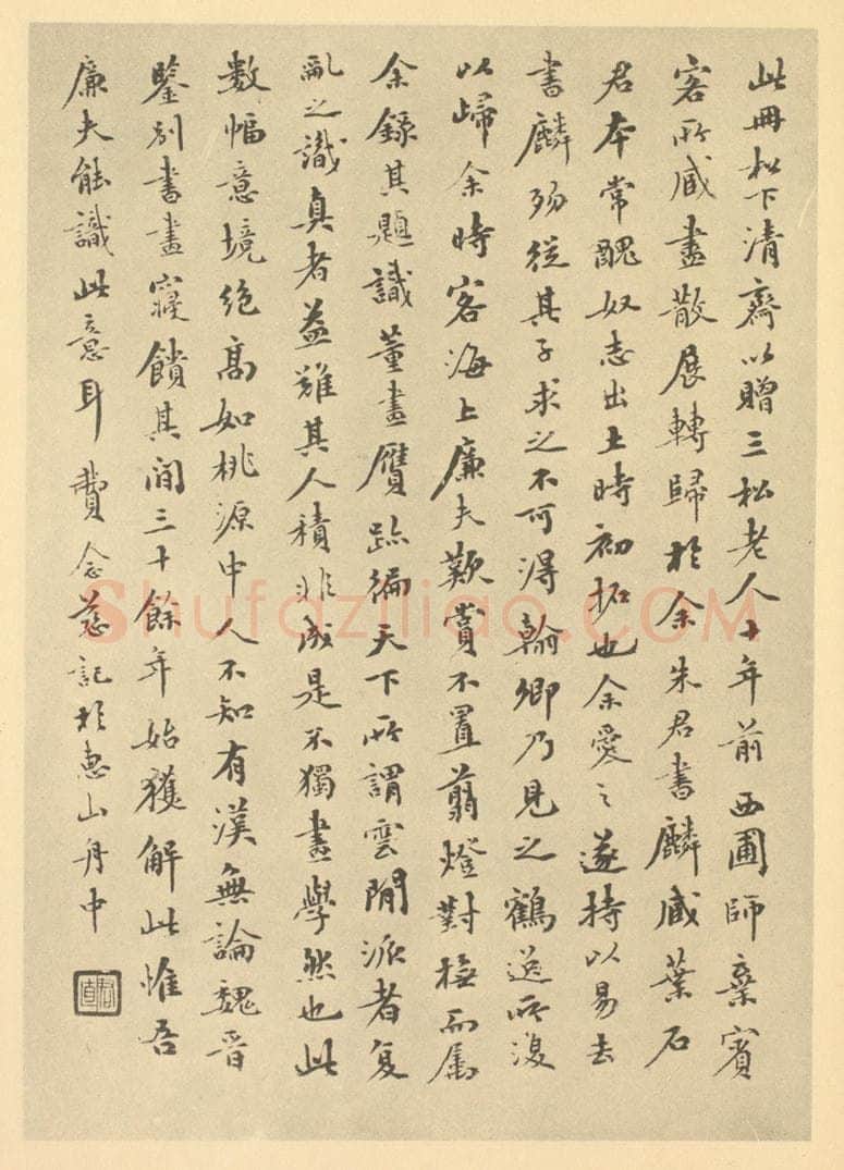 清 费念慈《清·陆恢·临董其昌山水册·费念慈题跋(一)》书画作品