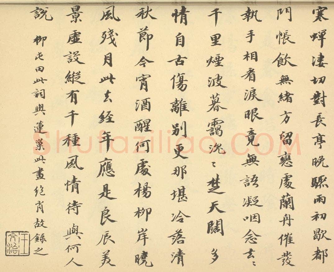 清 王文治《清·潘恭寿·自吟诗意图册·王文治题跋（二）》书画作品
