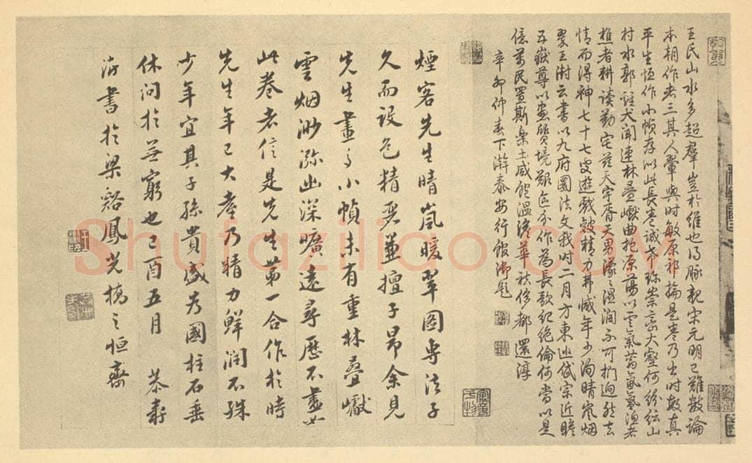 清 王澍《清·王时敏·晴岚暖翠图卷·乾隆帝、王澍题跋》书画作品