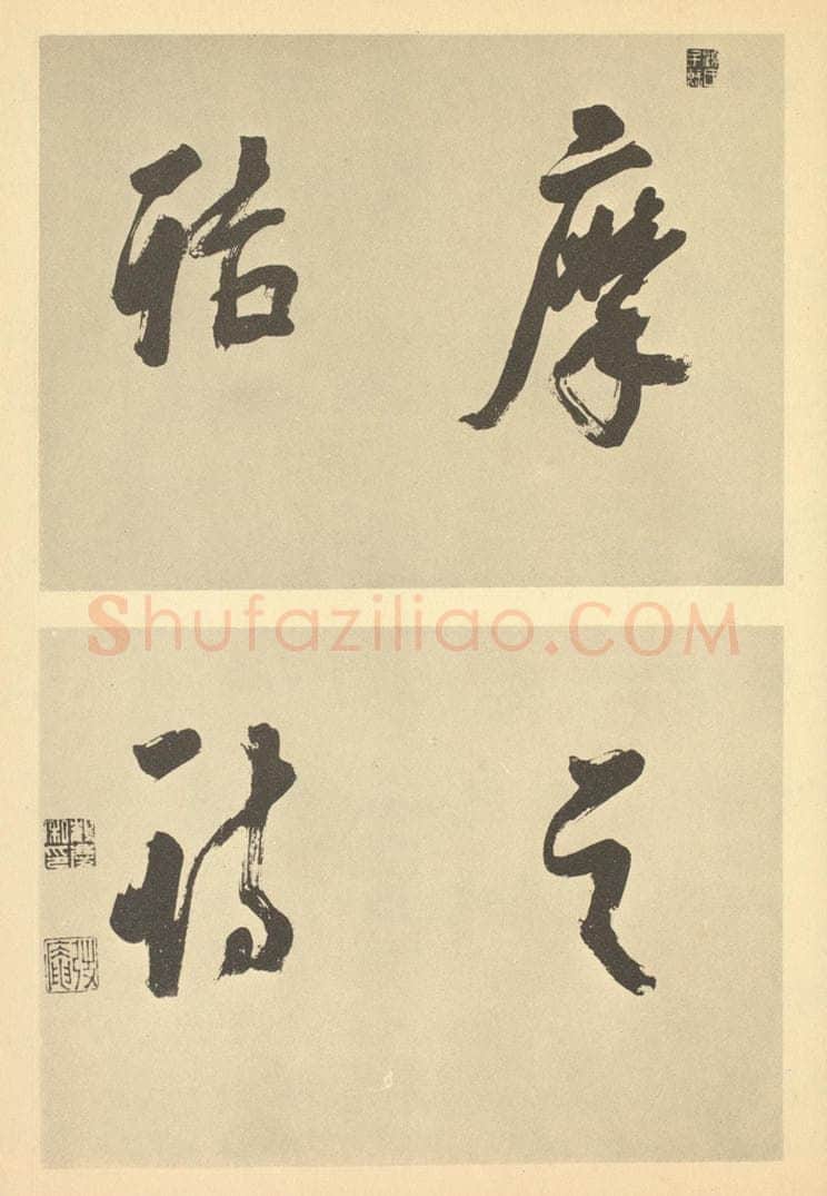 清 顾鹤庆《清·顾鹤庆·画册·顾鹤庆题跋（一）》书画作品
