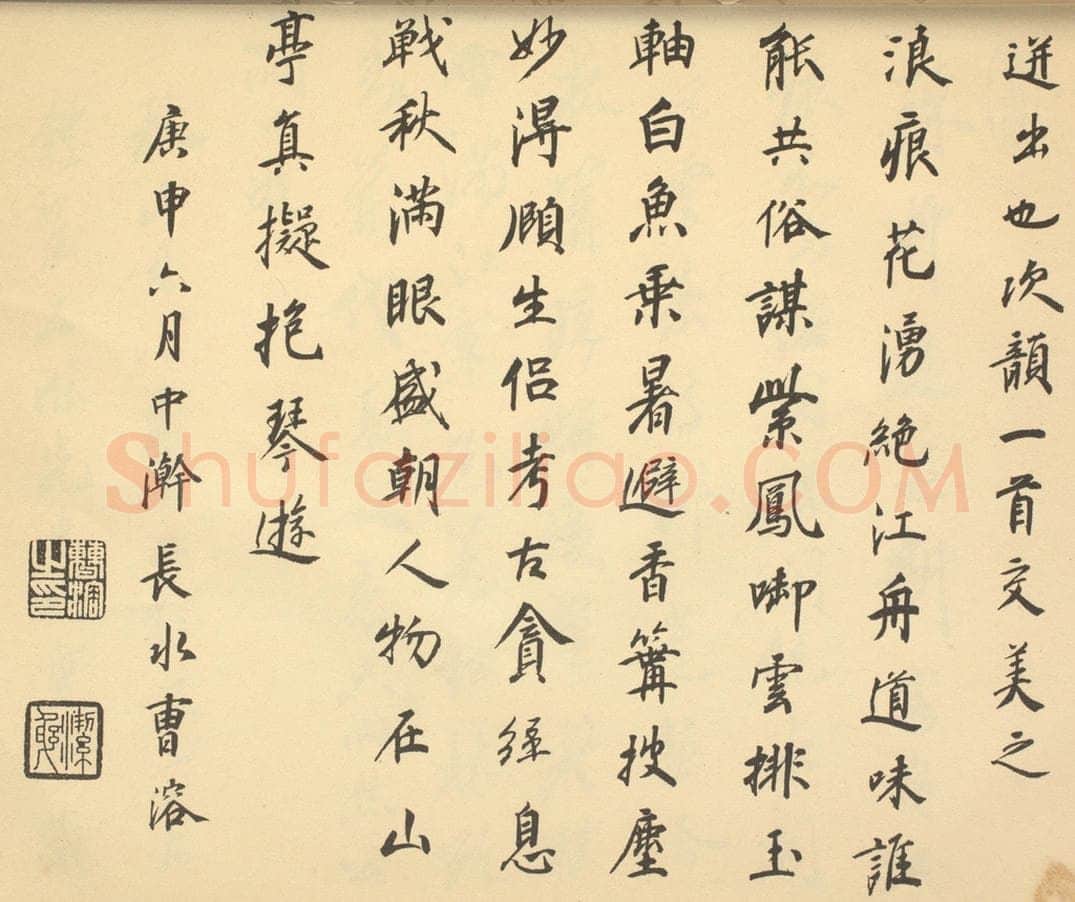清 曹溶《明·沈周·山水卷·曹溶题跋（二）》书画作品