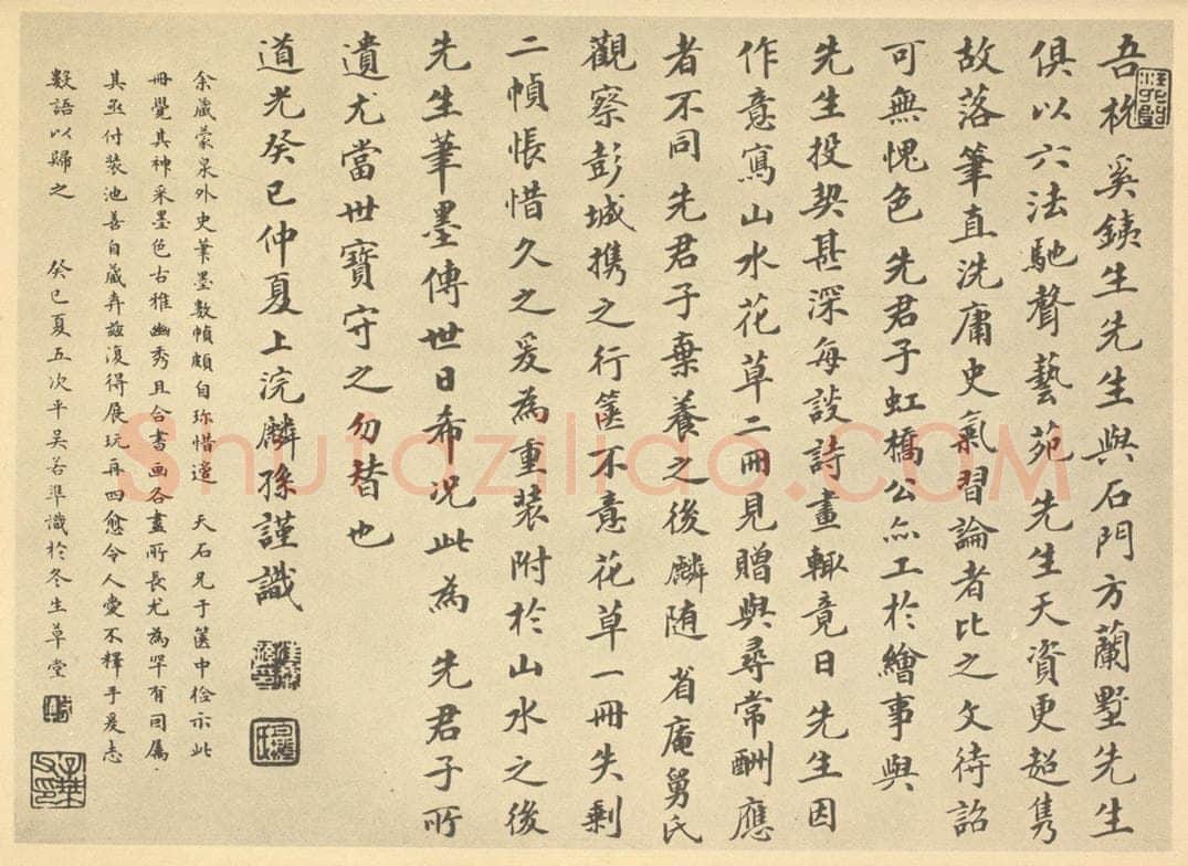 清 汪麟孙《清·奚冈·诗画册·汪麟孙、吴若准题跋》书画作品