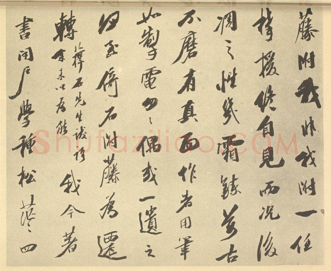 清 吴荣光《明·黄道周·松石图卷·吴荣光题跋（四)》书画作品