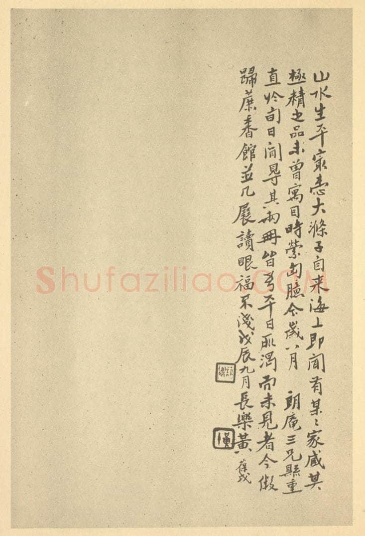 民国 黄葆钺《清·道济·纪游图咏册·黄葆钺题跋》书画作品