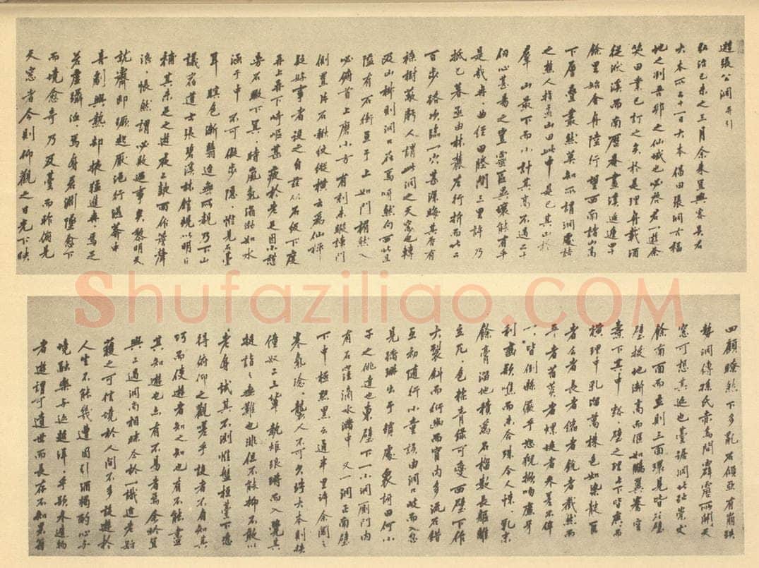 明 沈周《明·沈周·张公洞图卷·沈周题跋（一）》书画作品
