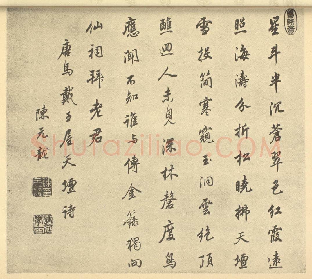 清 陈元龙《清·王原祁·仿古山水册·陈元龙题跋》书画作品