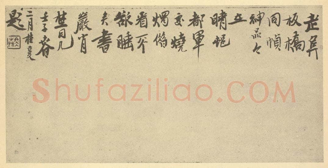 清 桂馥《清·高凤翰·画册·桂馥题跋》书画作品