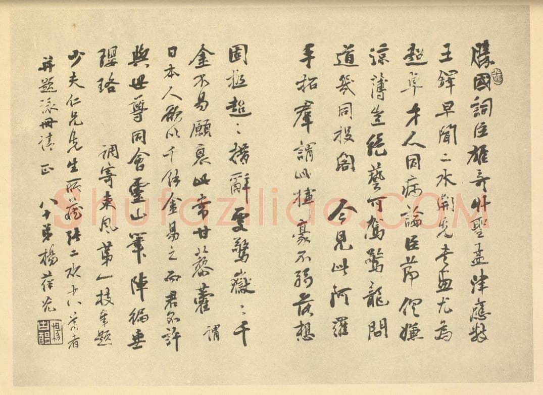 清 杨葆光《明·张瑞图·人物册·杨葆光题跋》书画作品