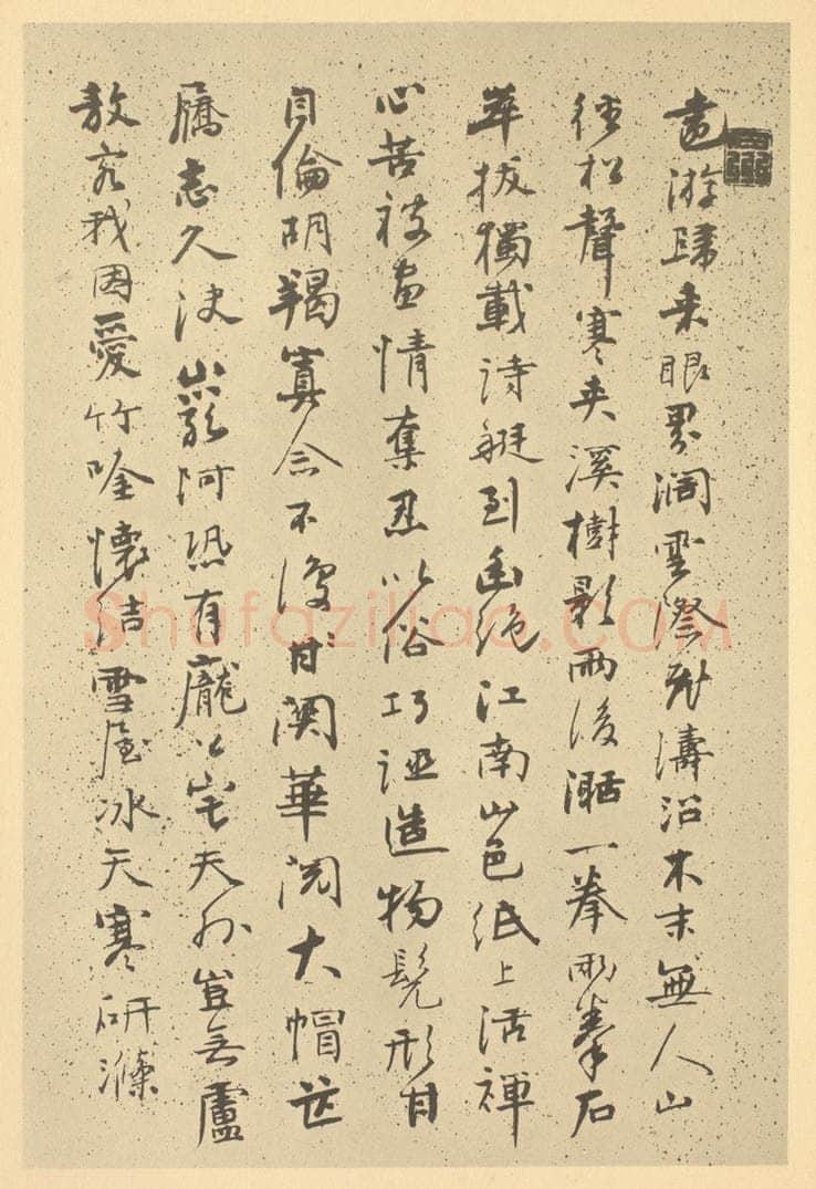 清 张穆《清·道济·纪游图咏册·张穆题跋（一）》书画作品