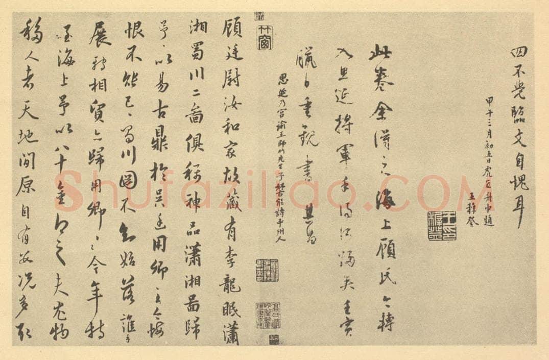 明 陈所蕴《宋·李公麟·蜀江胜乐㮣图卷·王穉登题跋（二）、董其昌题跋、陈所蕴题跋（一）》书画作品
