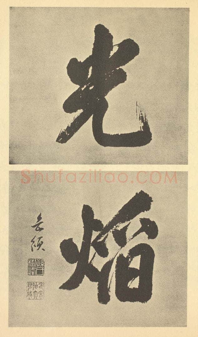 清 孙岳颁《清·王原祁·仿古山水册·孙岳颁题跋（二）》书画作品