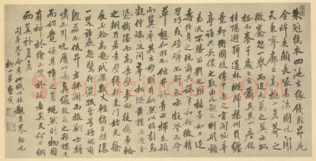 清 曹寅《清·道济·摹宋刻丝众爵齐鸣图卷·曹寅题跋》书画作品