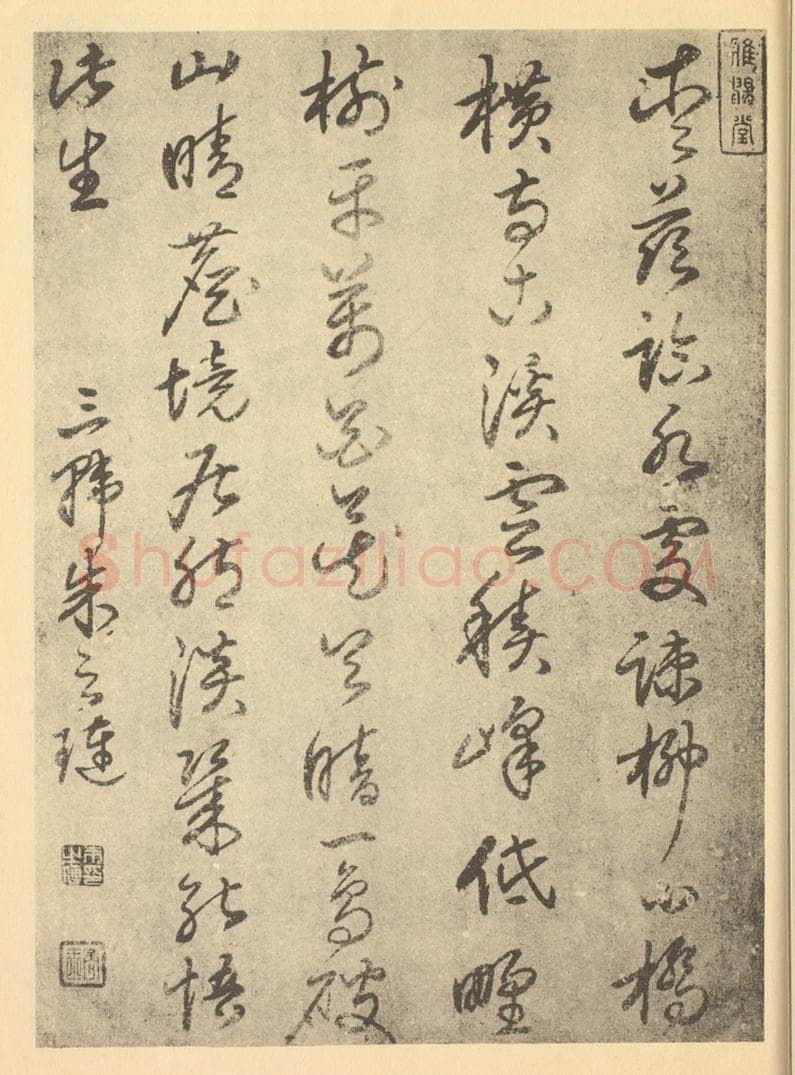 清 朱之琏《清·王时敏·仿宋元山水册·朱之琏题跋》书画作品