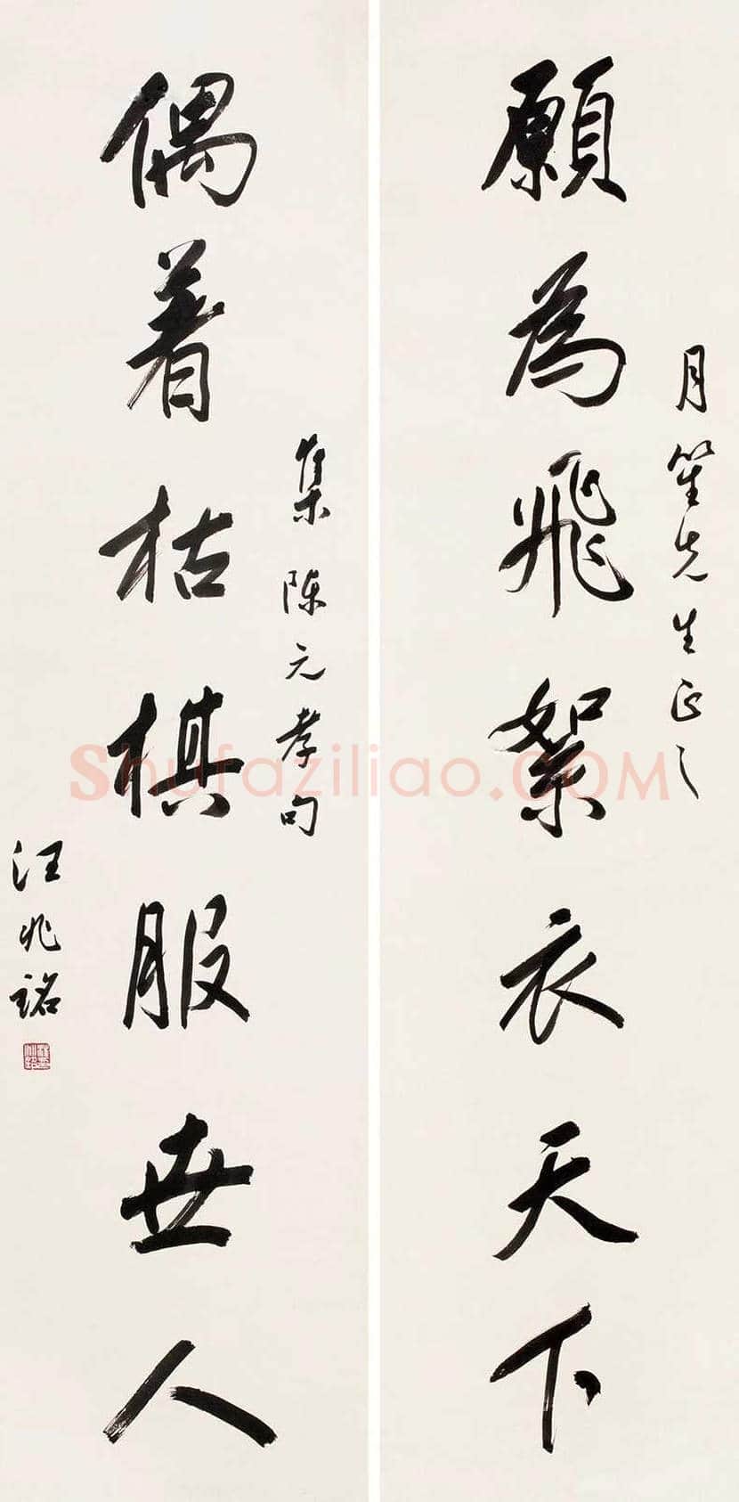 汪精卫书法作品欣赏 | 书画学堂