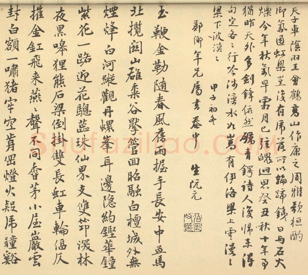 清 朱为弼《清·王学浩·滦水联唫图卷·阮元题跋（二）、朱为弼题跋（一）》书画作品