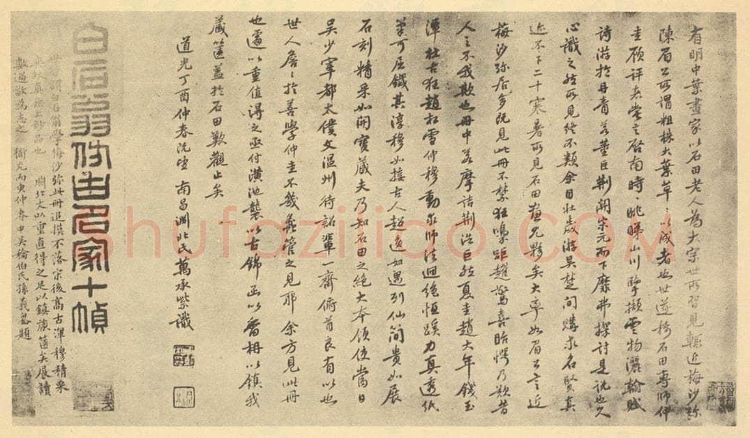  孙义銞《明·沈周·仿宋元各家册·万承紫、孙义銞题跋》书画作品