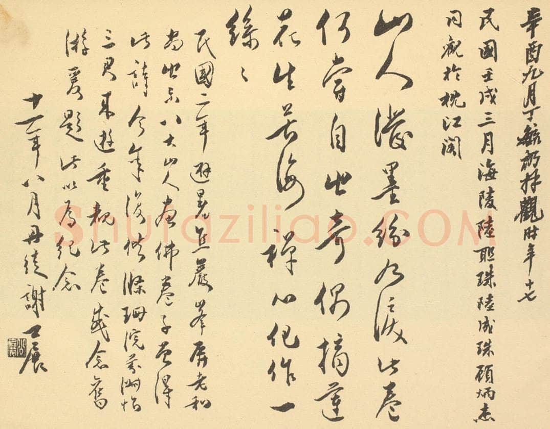 民国 丁毓礽《清·朱耷·应真渡海图·丁毓礽、顾炳杰、谢公展题跋》书画作品