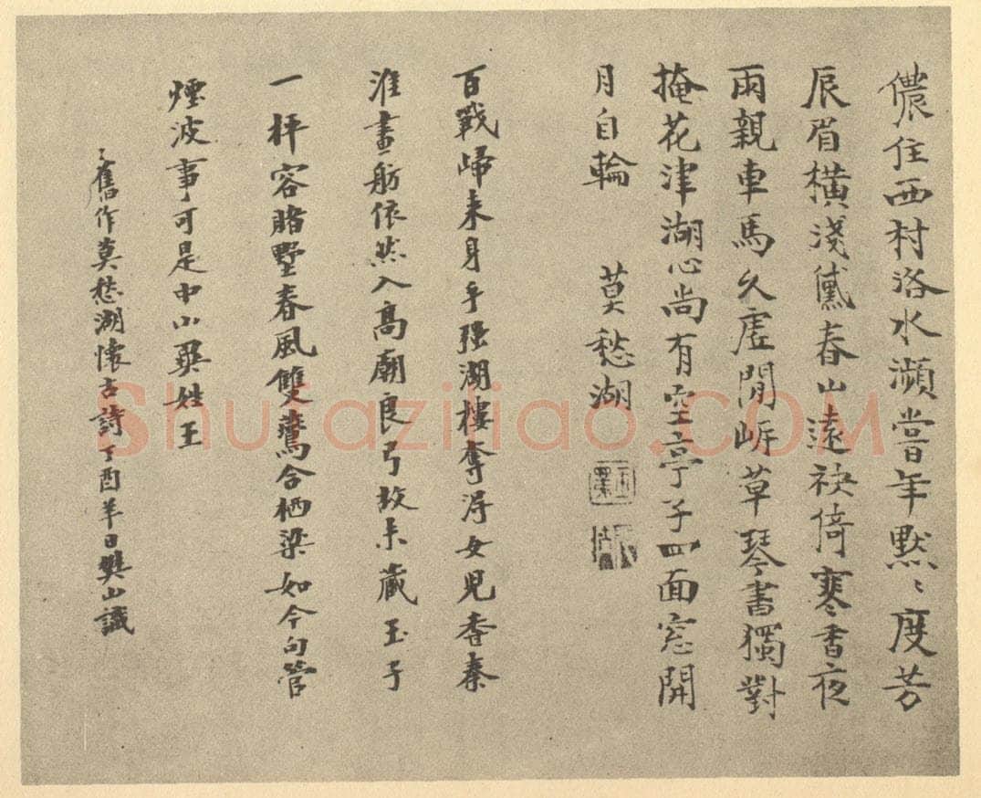 明 胡玉昆《明·胡玉昆·金陵古迹图册·胡玉昆题跋（六）》书画作品