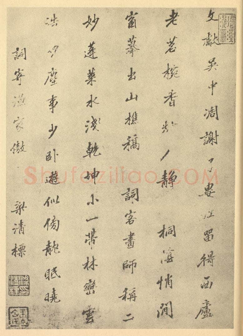 梁清标《清·王时敏·仿宋元山水册·梁清标题跋》书画作品