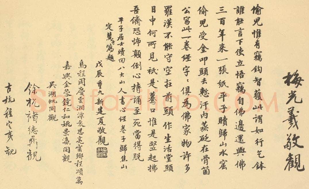 民国 姚景瀛《清·朱耷·应真渡海图·夏敬观、姚景瀛题跋》书画作品