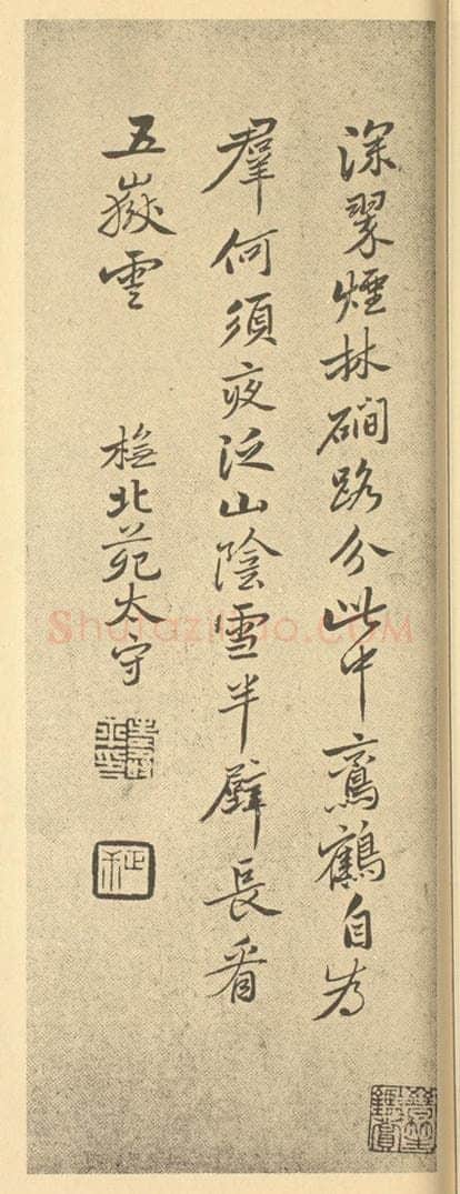 清 恽寿平《清·恽寿平·山水画册·恽寿平题跋(一)》书画作品