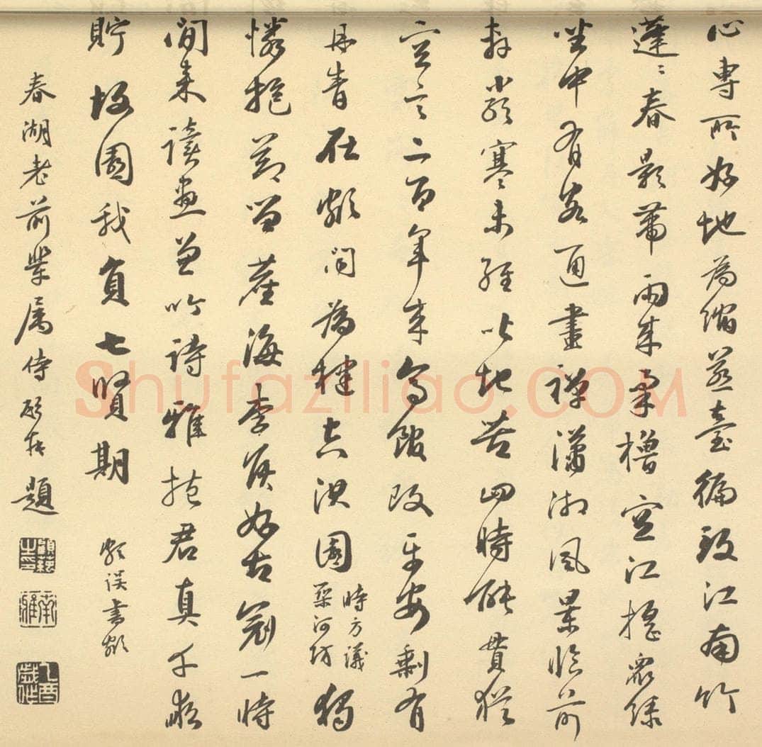 清 顾纯《清·王翚·栽竹图卷·顾纯题跋》书画作品