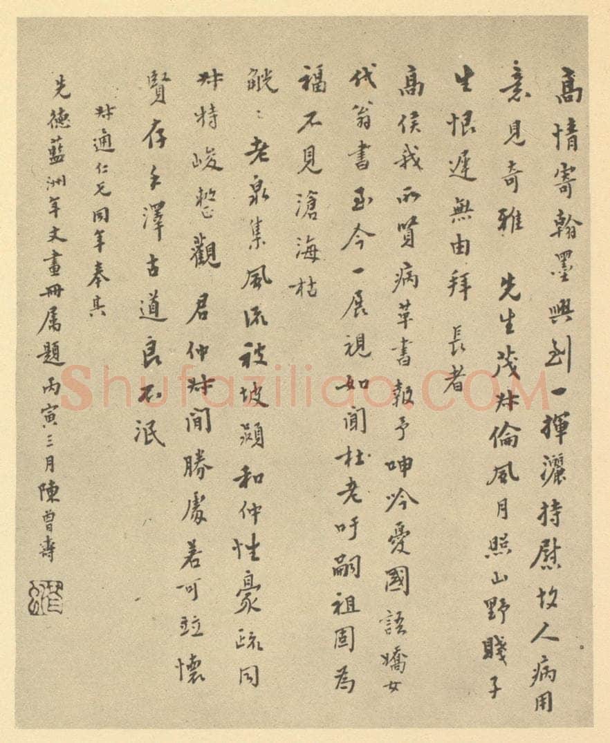 清 陈曾寿《清·陈豪·遗画·陈曾寿题跋》书画作品
