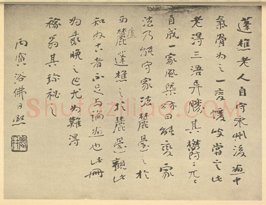 民国 曾熙《清·王宸·山水册·曾熙题跋》书画作品