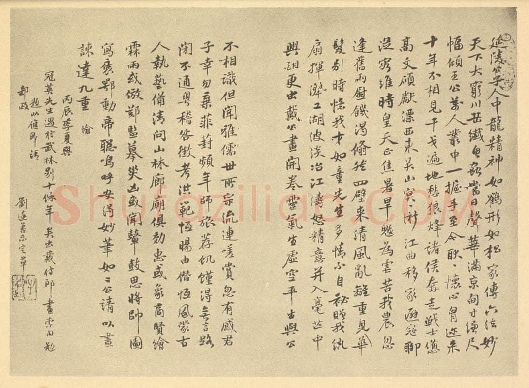  刘达善《清·戴熙·山水册·刘达善题跋》书画作品