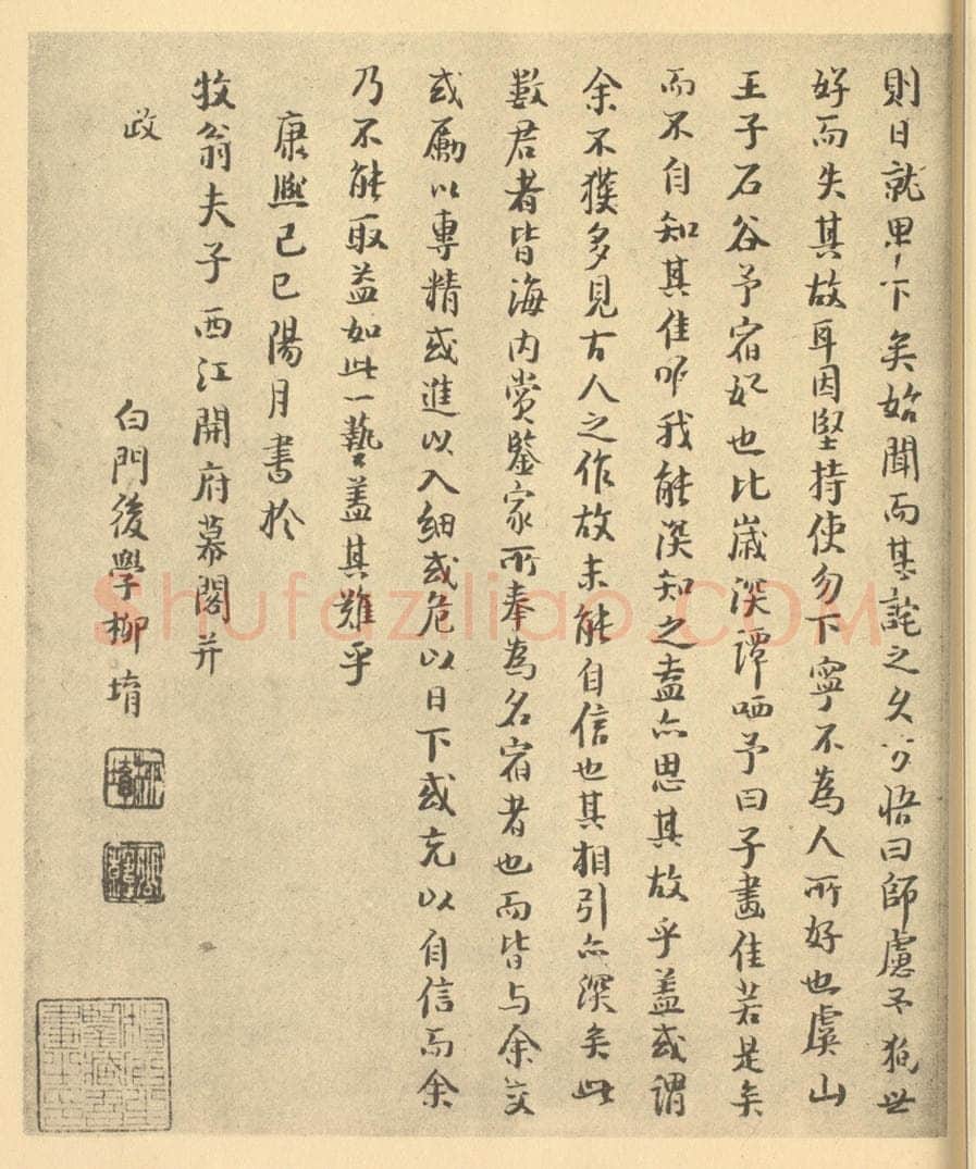 清 柳堉《清·柳堉·山水册·柳堉题跋（二）》书画作品