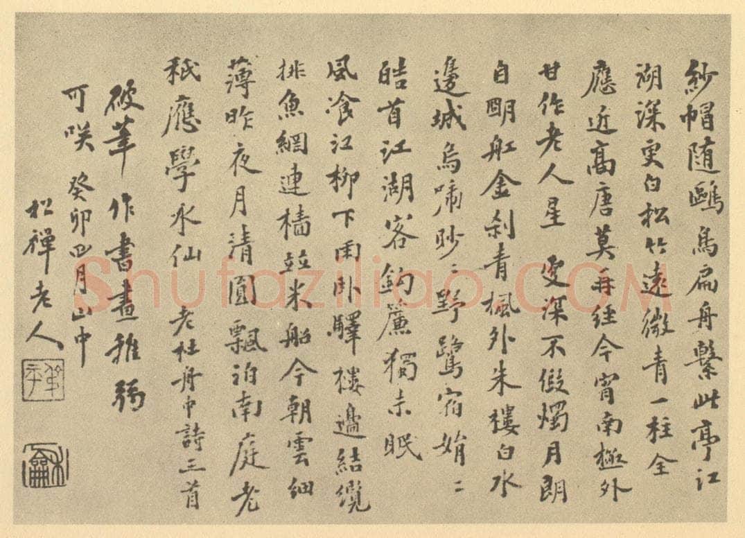 清 翁同龢《清·翁同龢·遗画册·翁同龢题跋（二）》书画作品