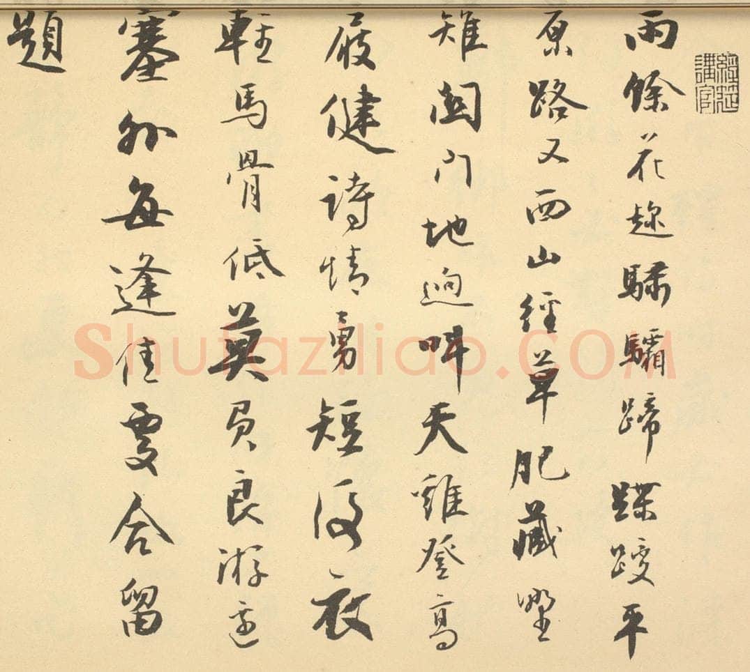 清 铁保《清·王学浩·滦水联唫图卷·铁保题跋(一)》书画作品