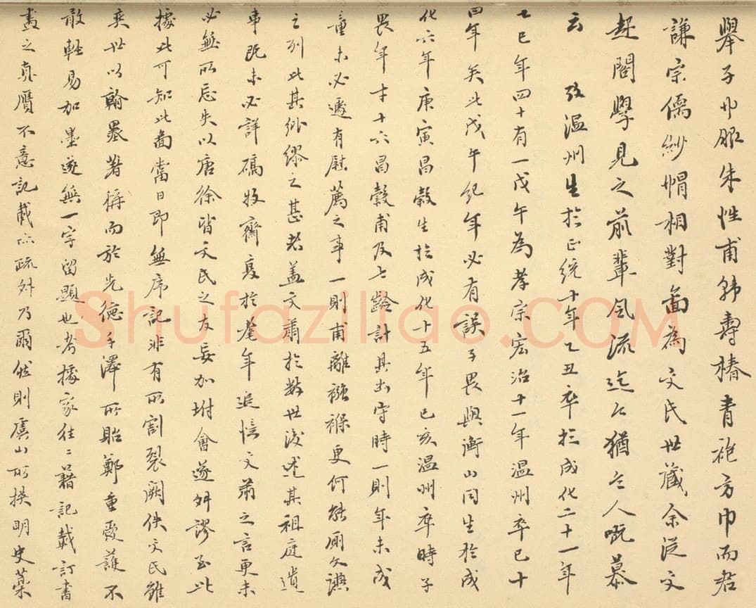 清 李葆恂《明·沈周·山水卷·李葆恂题跋(二)》书画作品
