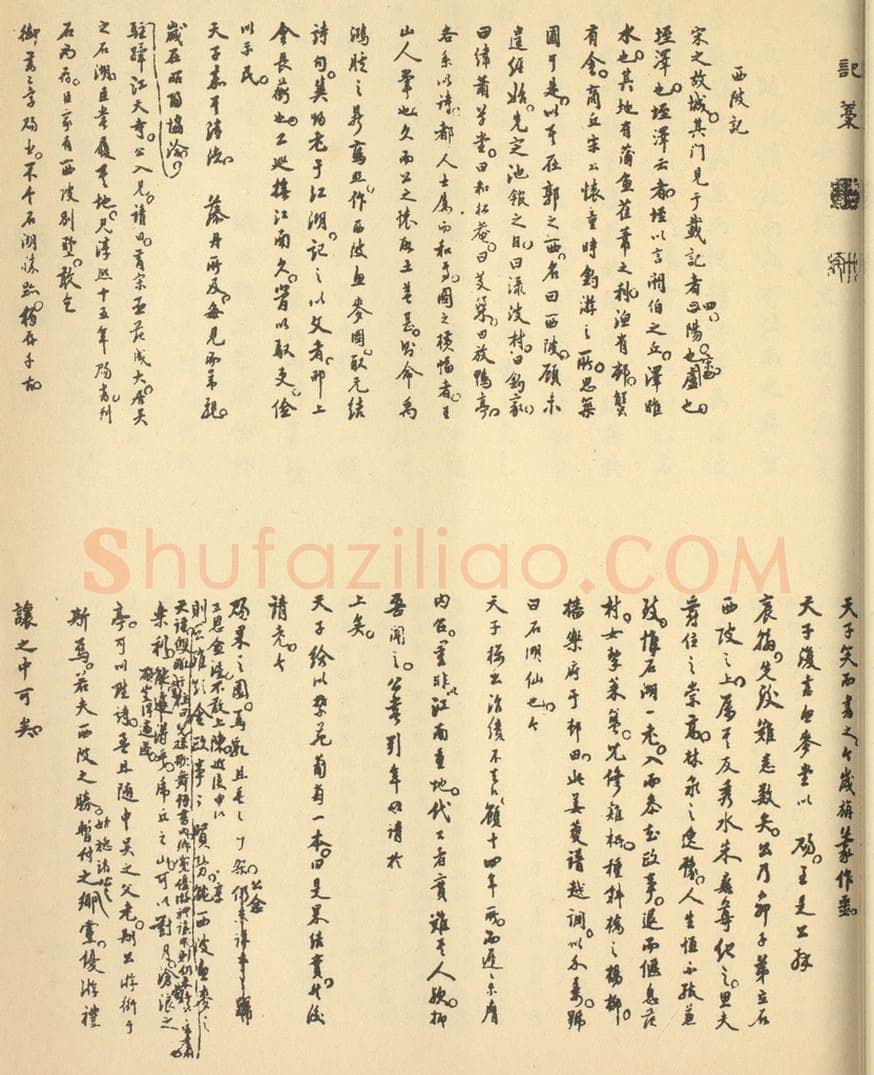 清 朱彝尊《清·王翚·西陂六景图册·朱彝尊题跋》书画作品