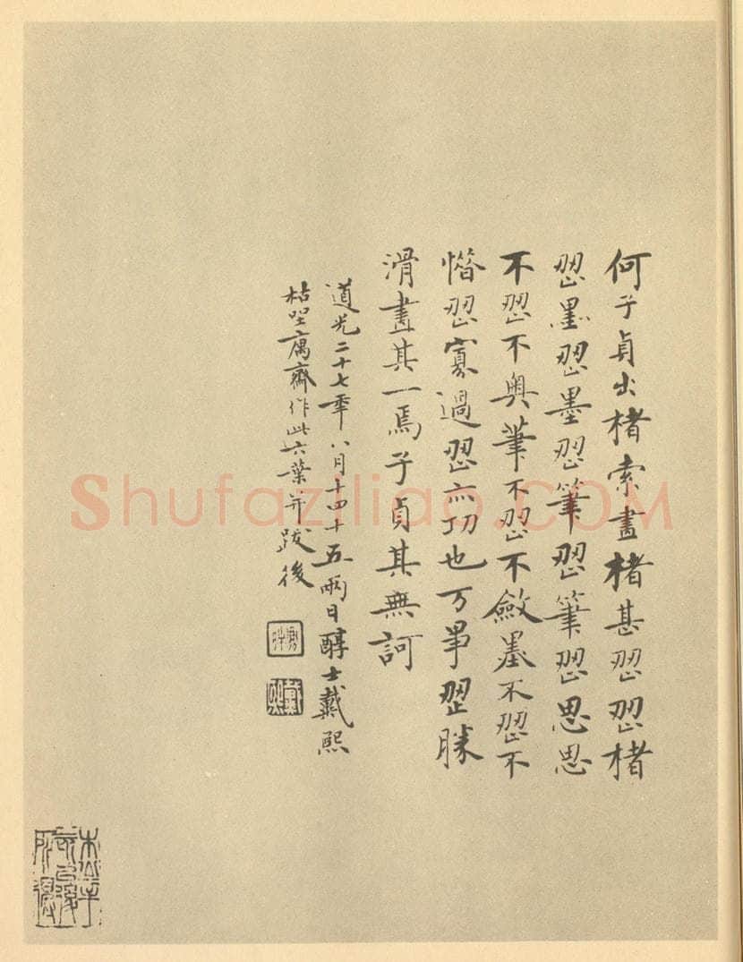 清 戴熙《清·戴熙·为何子贞画山水册·戴熙题跋》书画作品