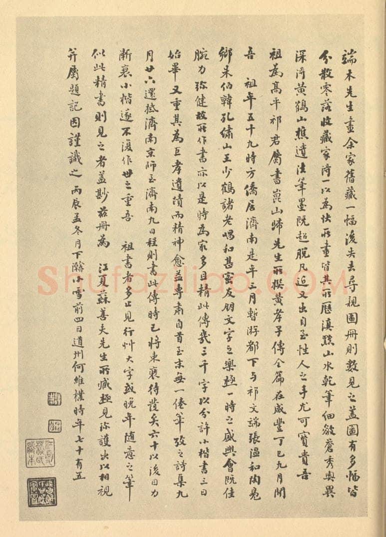 民国 何维朴《清·黄向坚·万里寻亲图卷·何维朴题跋》书画作品