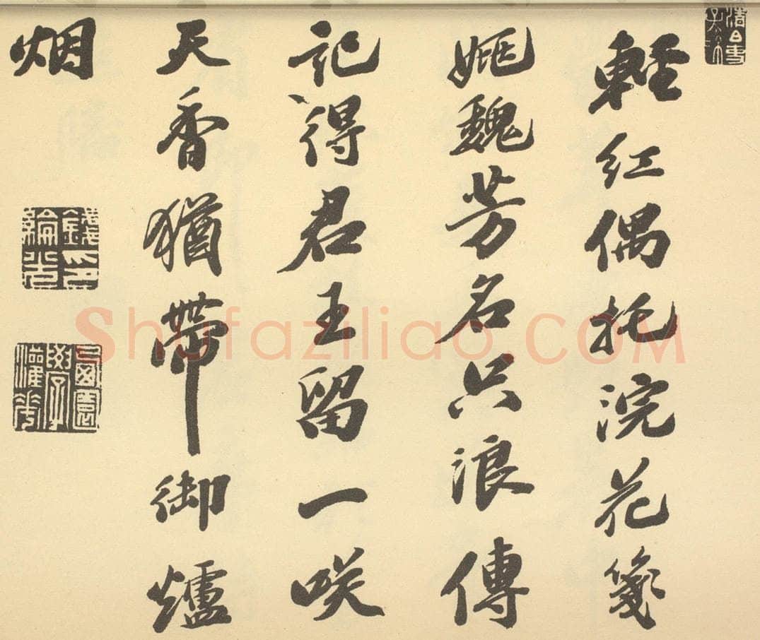 清 钱纶光《清·钱纶光、陈书·书画合璧·钱纶光题跋（一）》书画作品