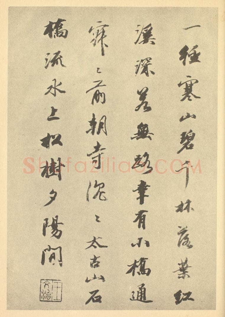 清 王文治《清·华嵒·山水册·王文治题跋（五）》书画作品