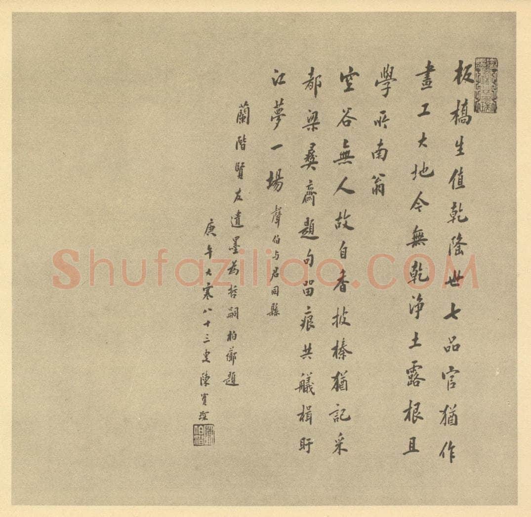 清 陈宝琛《清·汤燮·兰册·陈宝琛题跋》书画作品