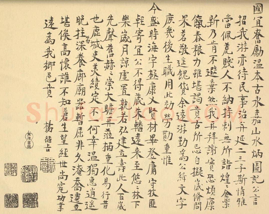 明 杨循吉《明·沈周·山水卷·杨循吉题跋（二）》书画作品
