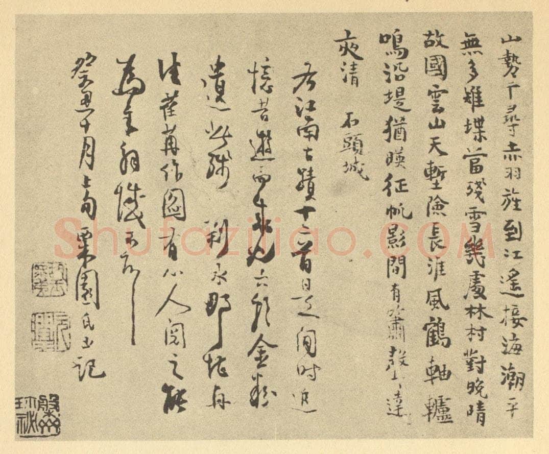 明 胡玉昆《明·胡玉昆·金陵古迹图册·胡玉昆题跋（十一）》书画作品