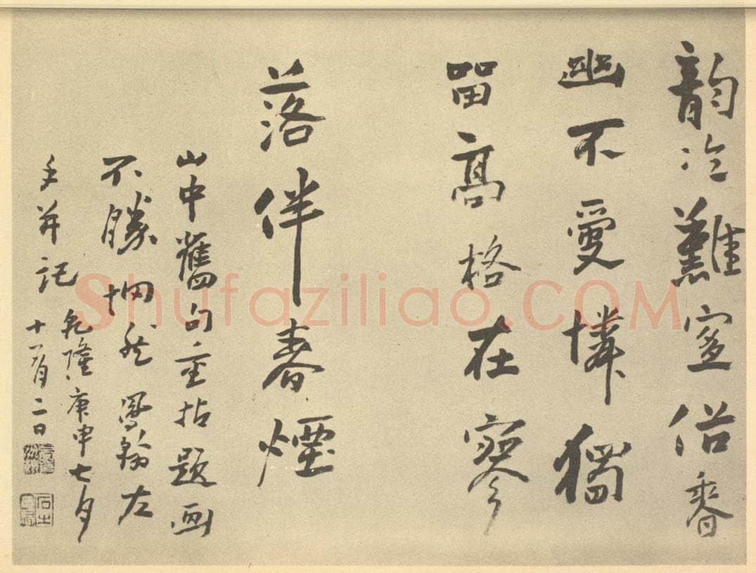 清 高凤翰《清·高凤翰·左手书画合璧·高凤翰题跋(六)》书画作品