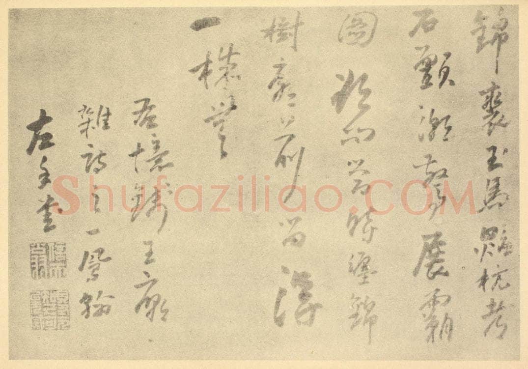 清 高凤翰《清·高凤翰·左手书画合璧·高凤翰题跋（十）》书画作品